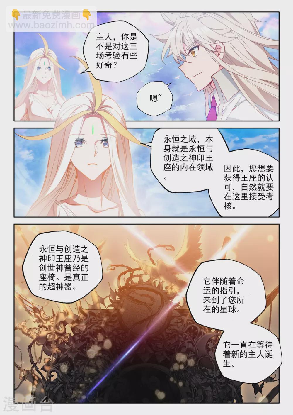 第509话 试炼终结（上）-第510话