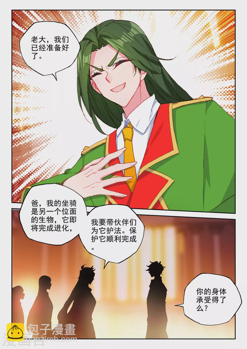 第513话 前往亡灵世界（上）-第514话