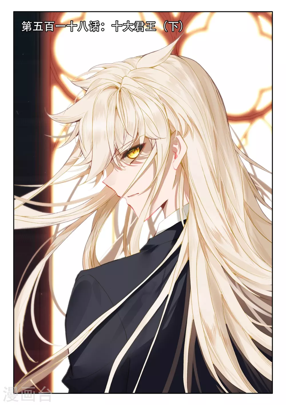 第517话 十大君王（上）-第518话