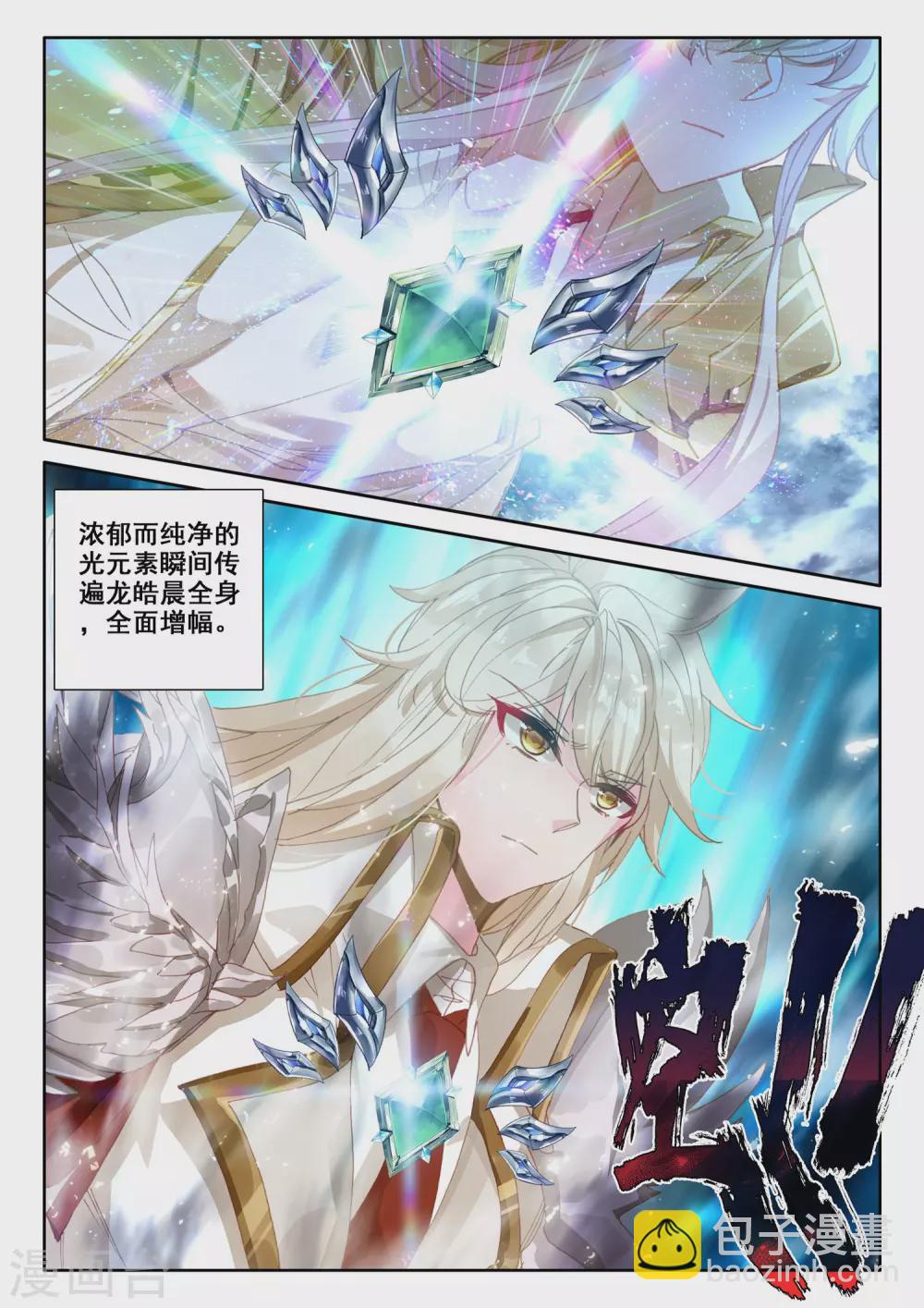 第519话 龙皓晨vs亡灵骑士（上）-第520话