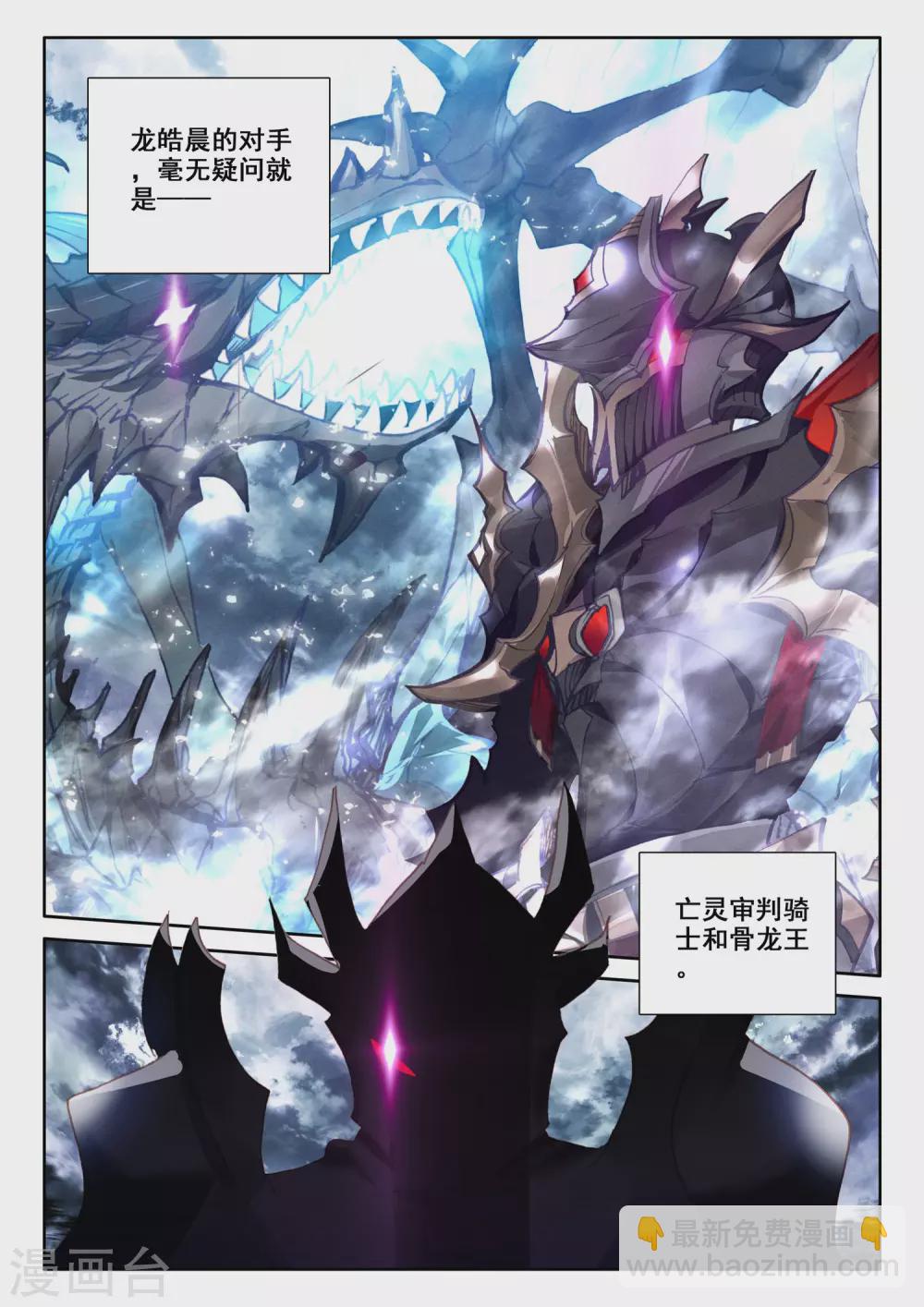 第519话 龙皓晨vs亡灵骑士（上）-第520话