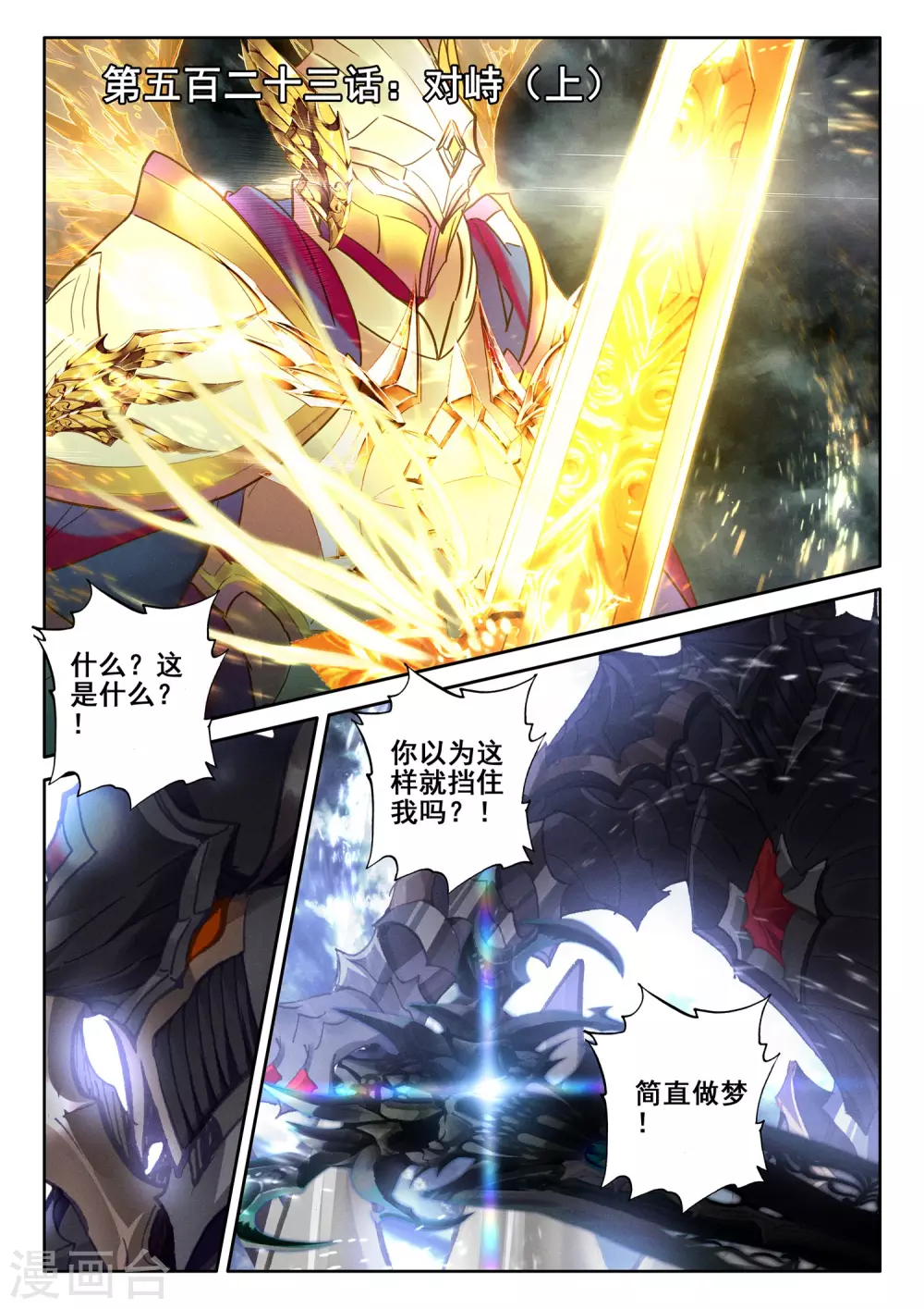 第523话 对峙（上）-第524话