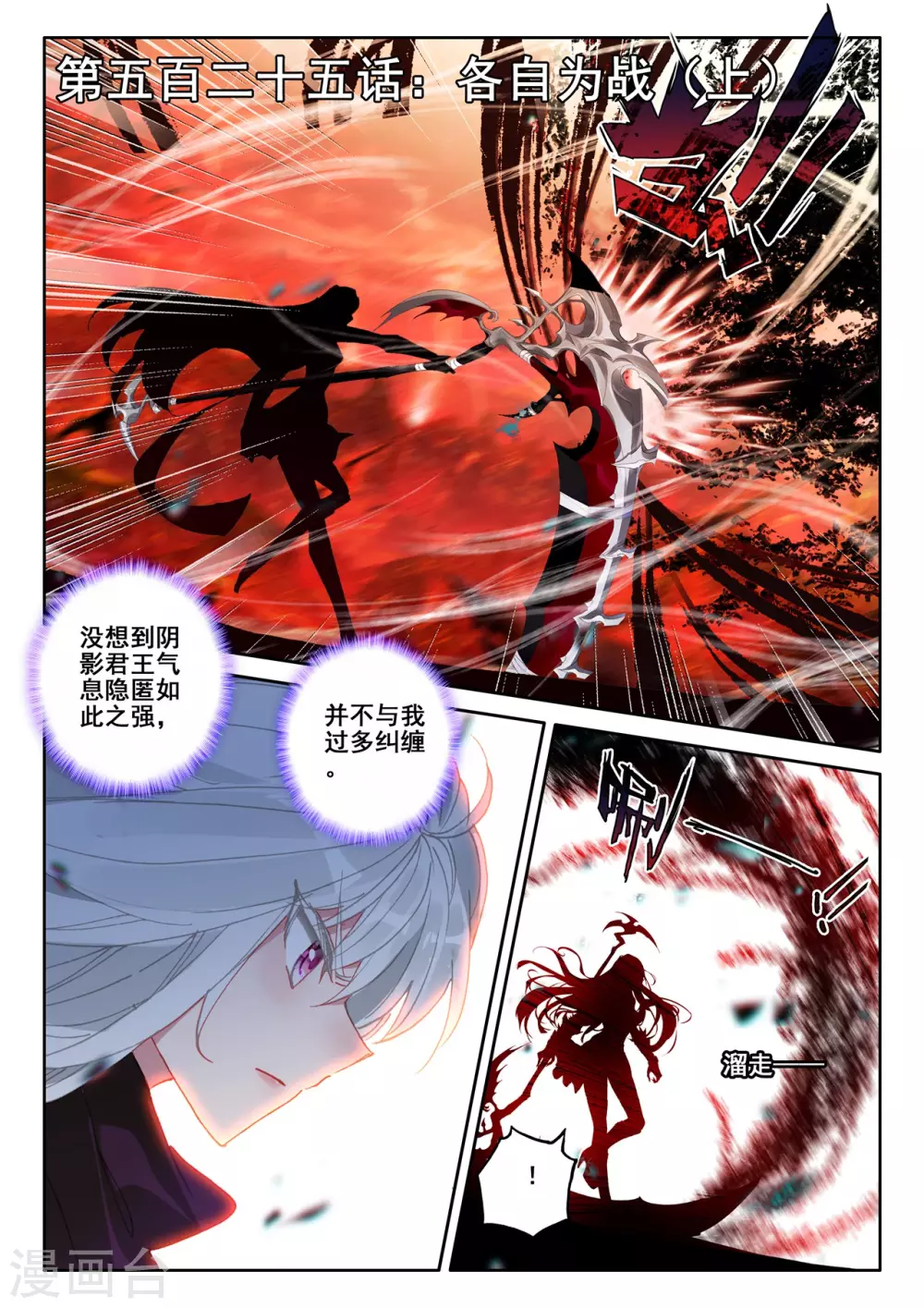 第525话 各自为战（上）-第526话