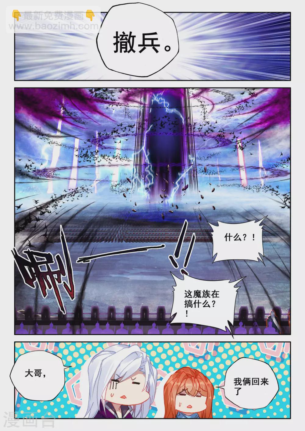 番外01 桂花酒-第528话