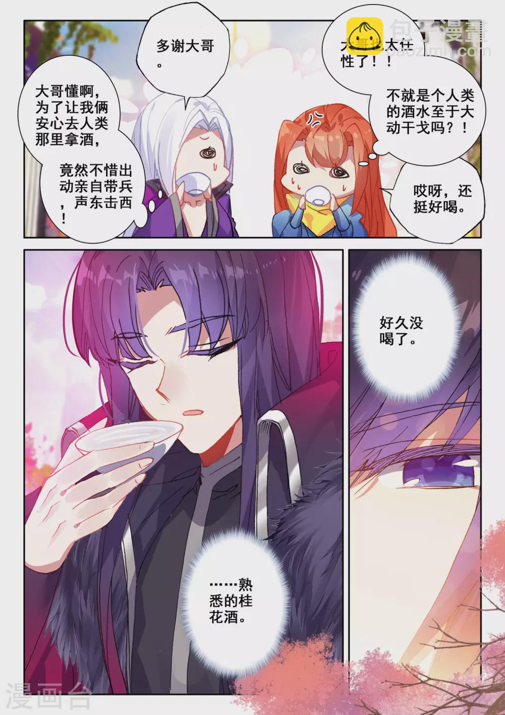 番外01 桂花酒-第528话