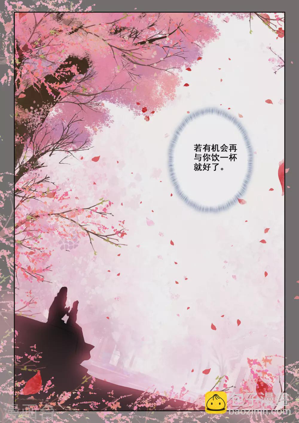 番外01 桂花酒-第528话