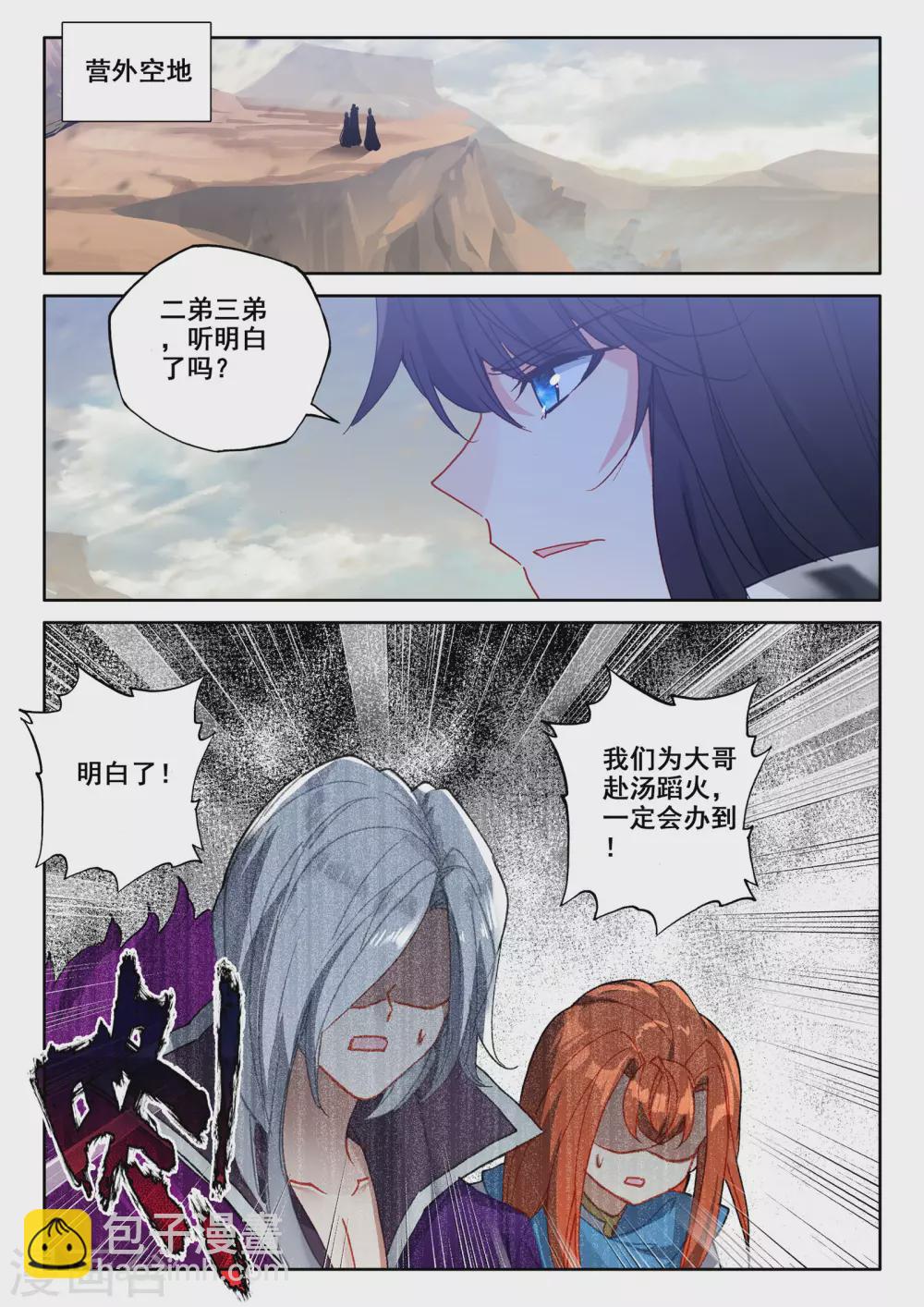 番外01 桂花酒-第528话