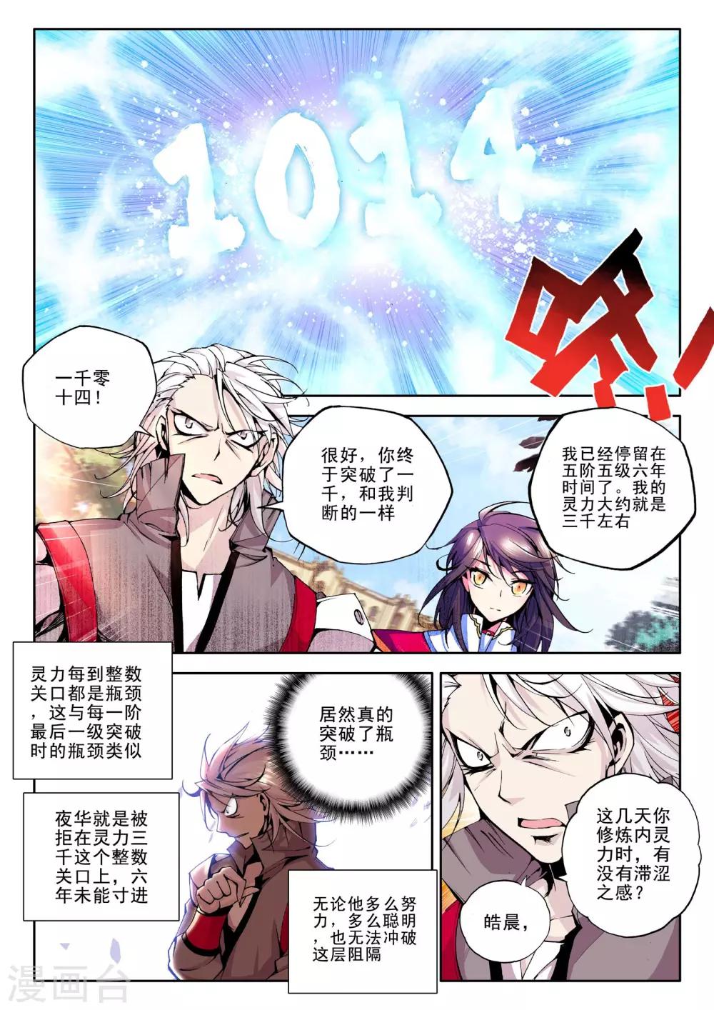 第53话 梦想的延续(下)-第54话