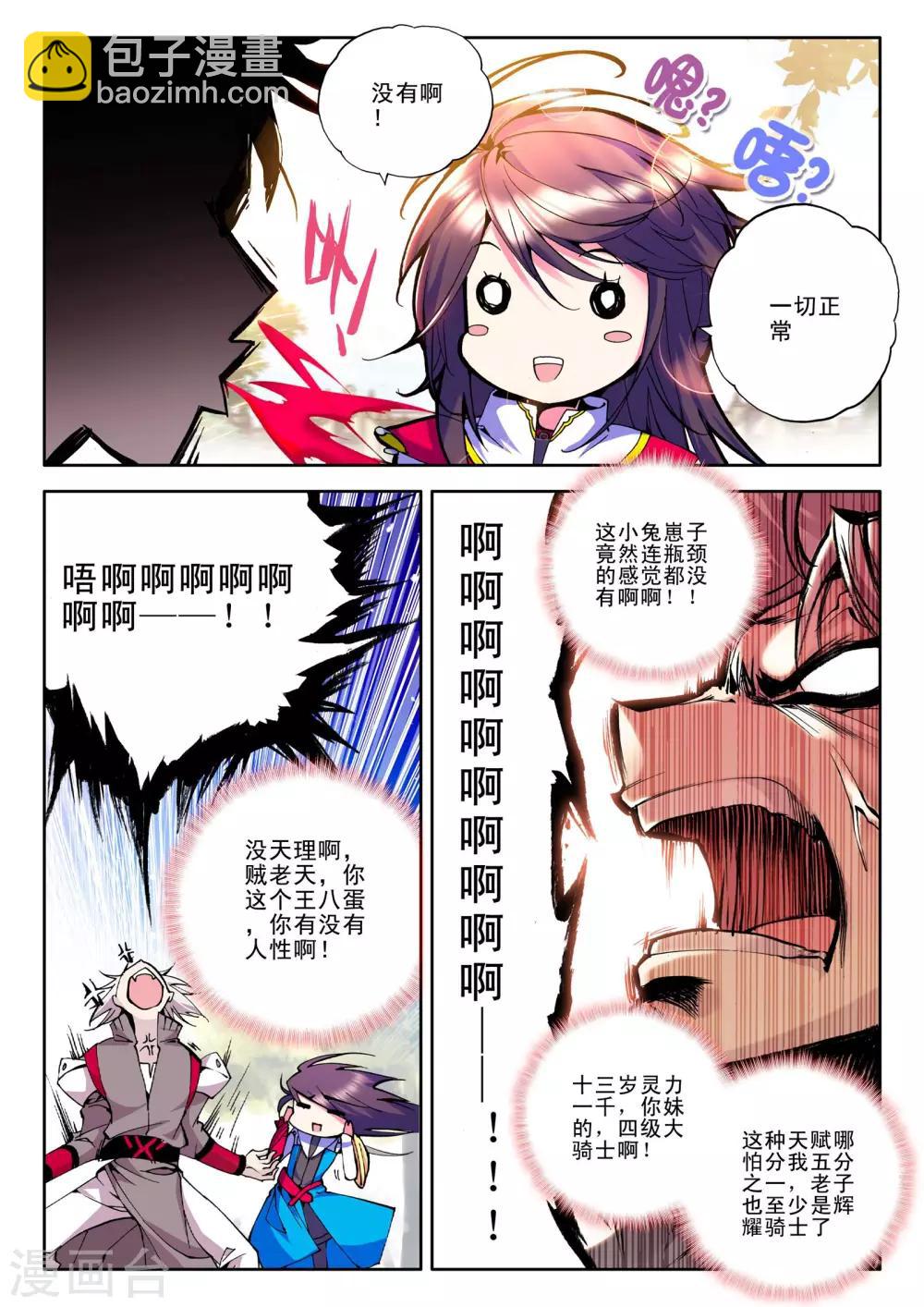 第53话 梦想的延续(下)-第54话