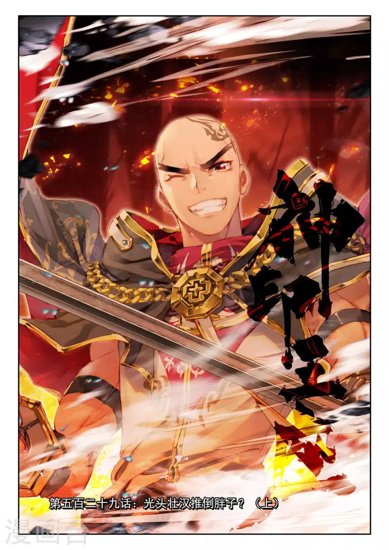 第529话 光头壮汉推到胖子？（上）-第530话