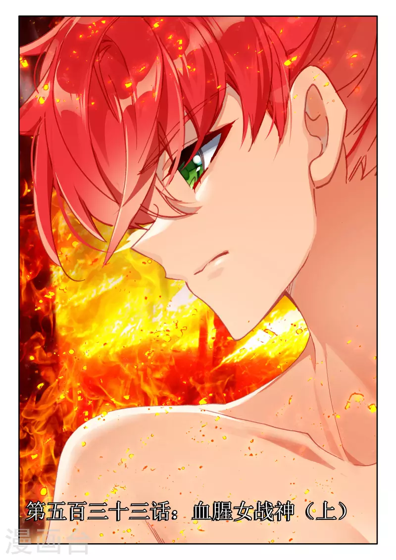 第533话 血腥女战神（上）-第534话