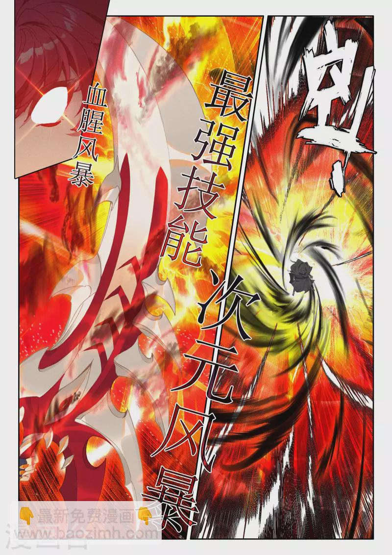第533话 血腥女战神（上）-第534话