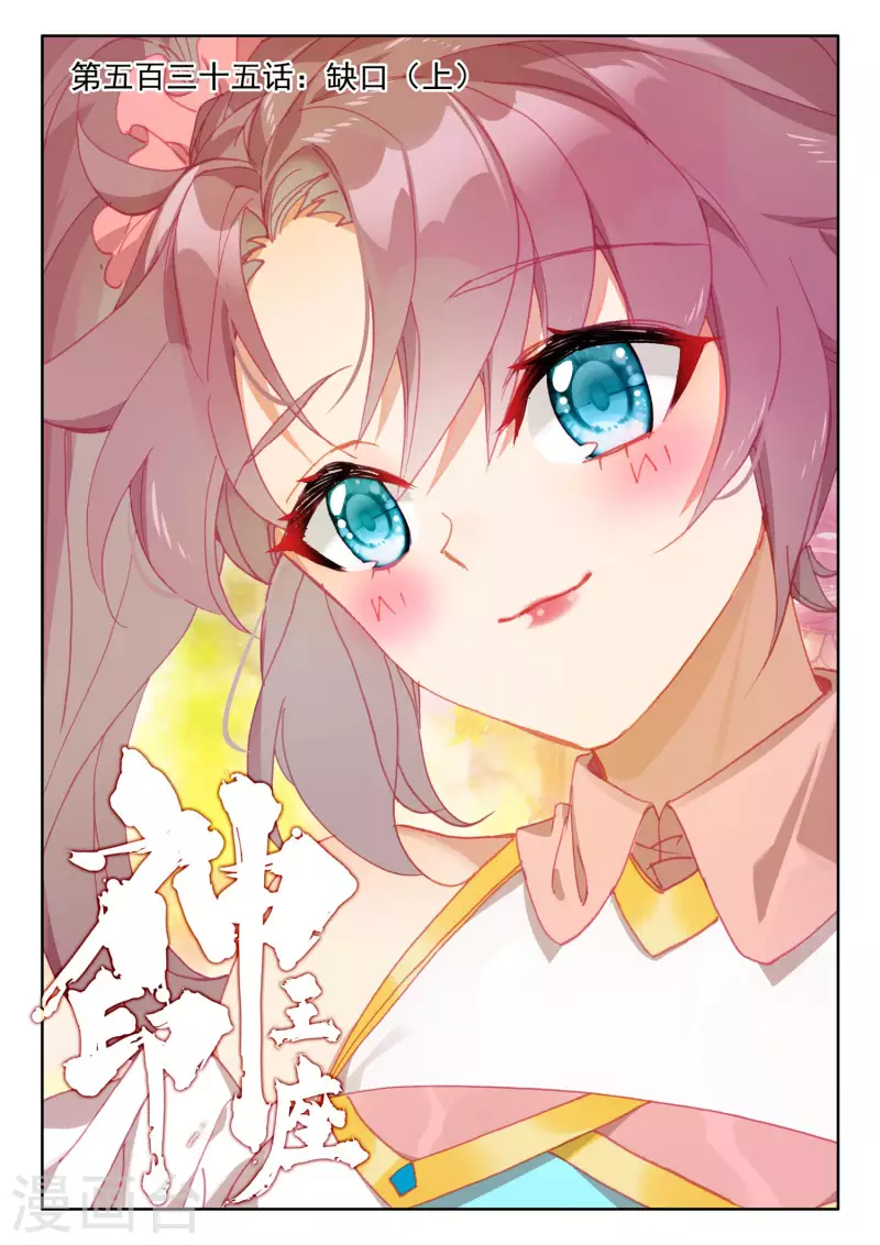 第535话 缺口（上）-第536话