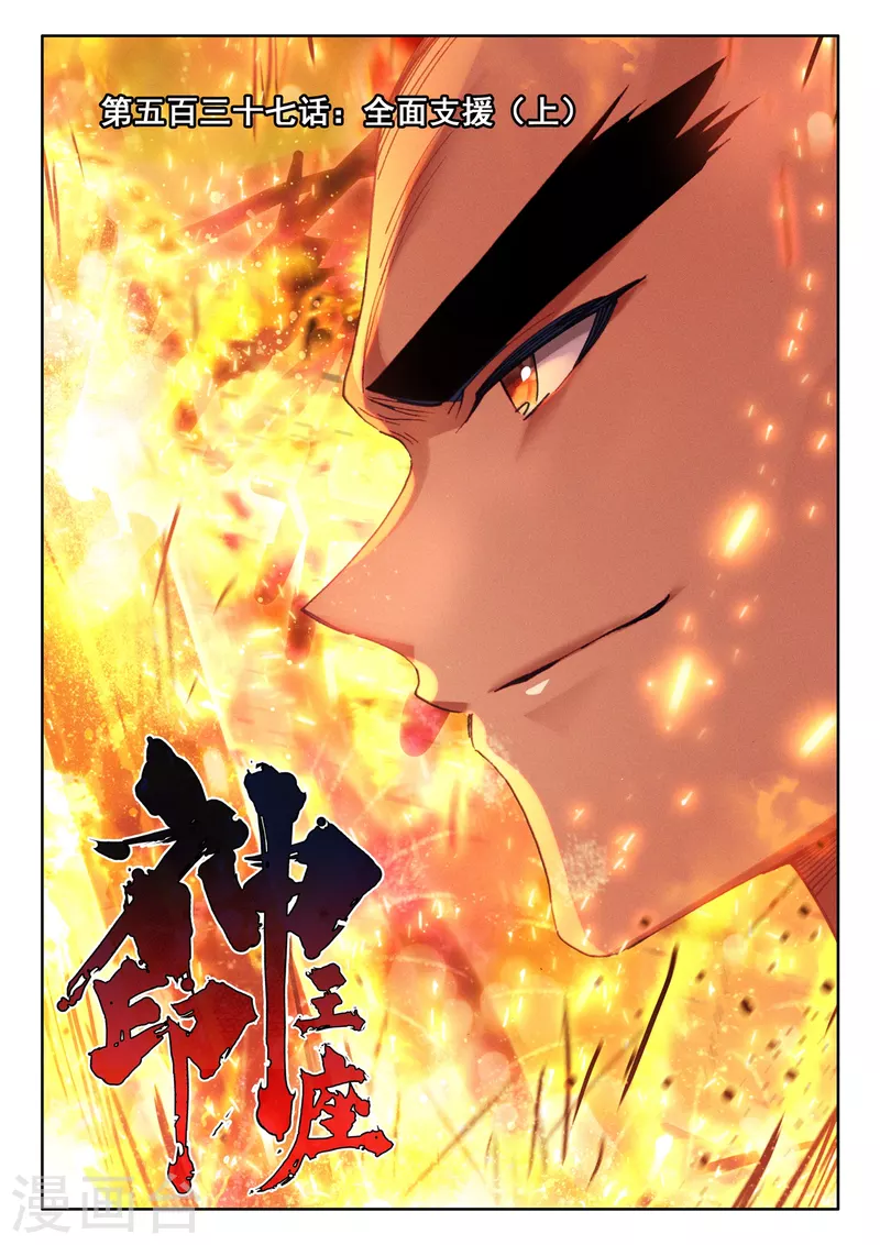 第537话 全面支援（上）-第538话