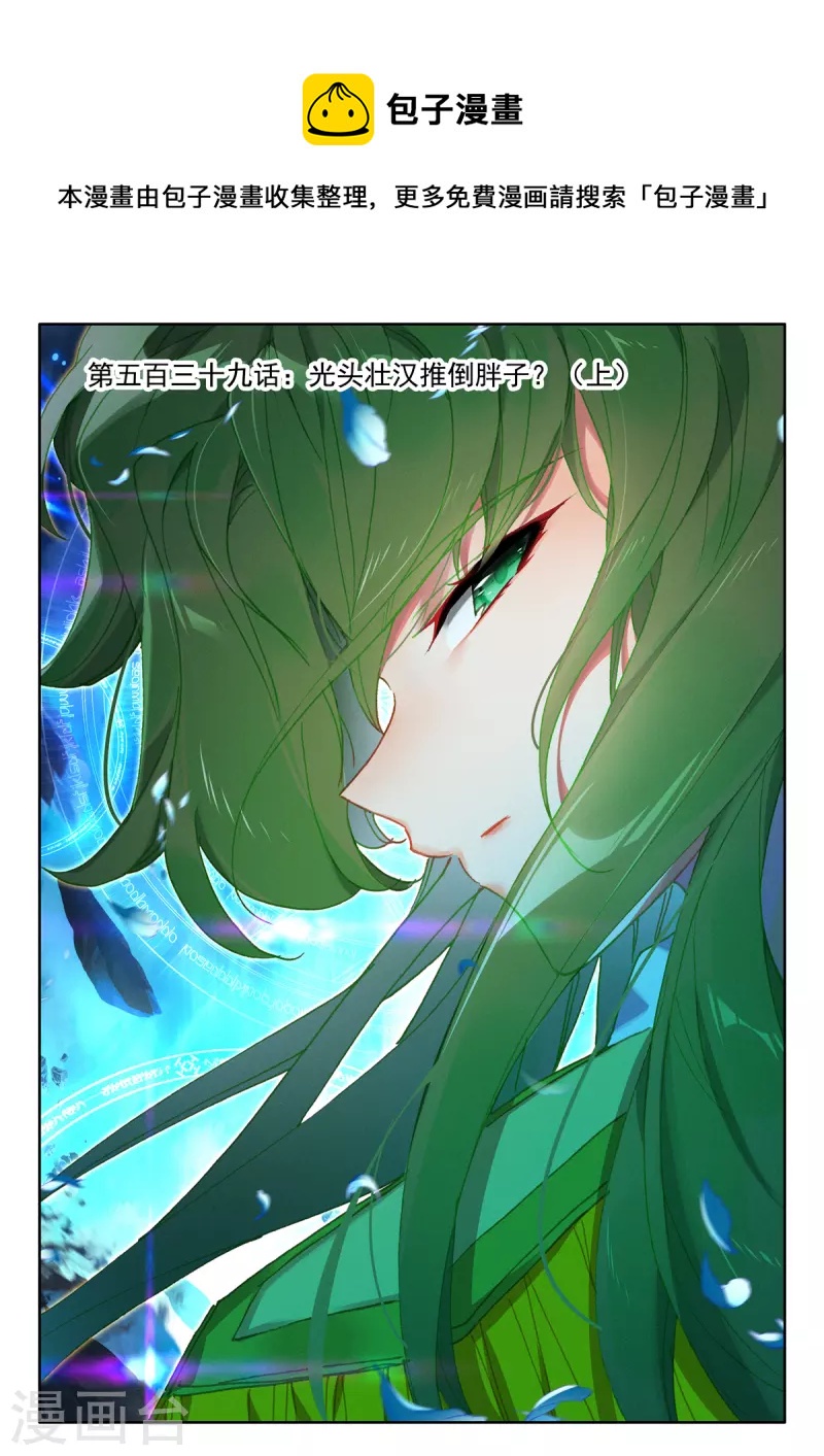 第539话 光头壮汉推倒胖子（上）-第540话