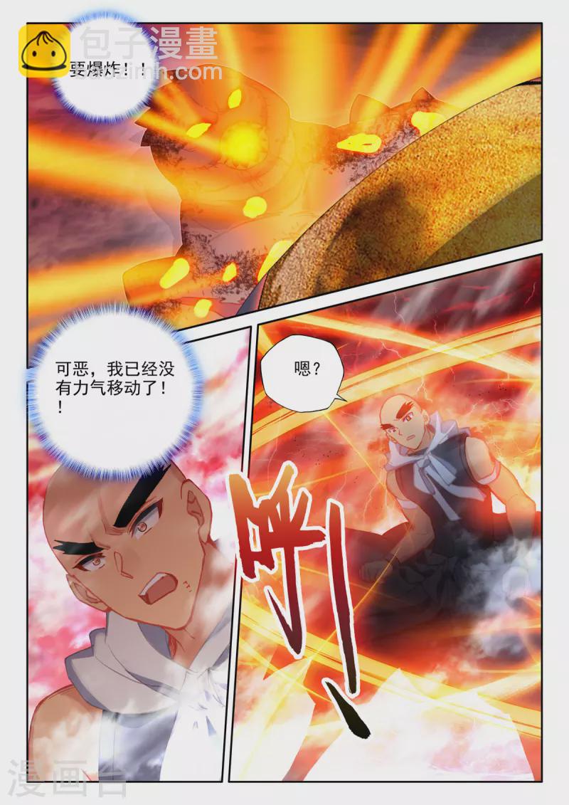 第539话 光头壮汉推倒胖子（上）-第540话