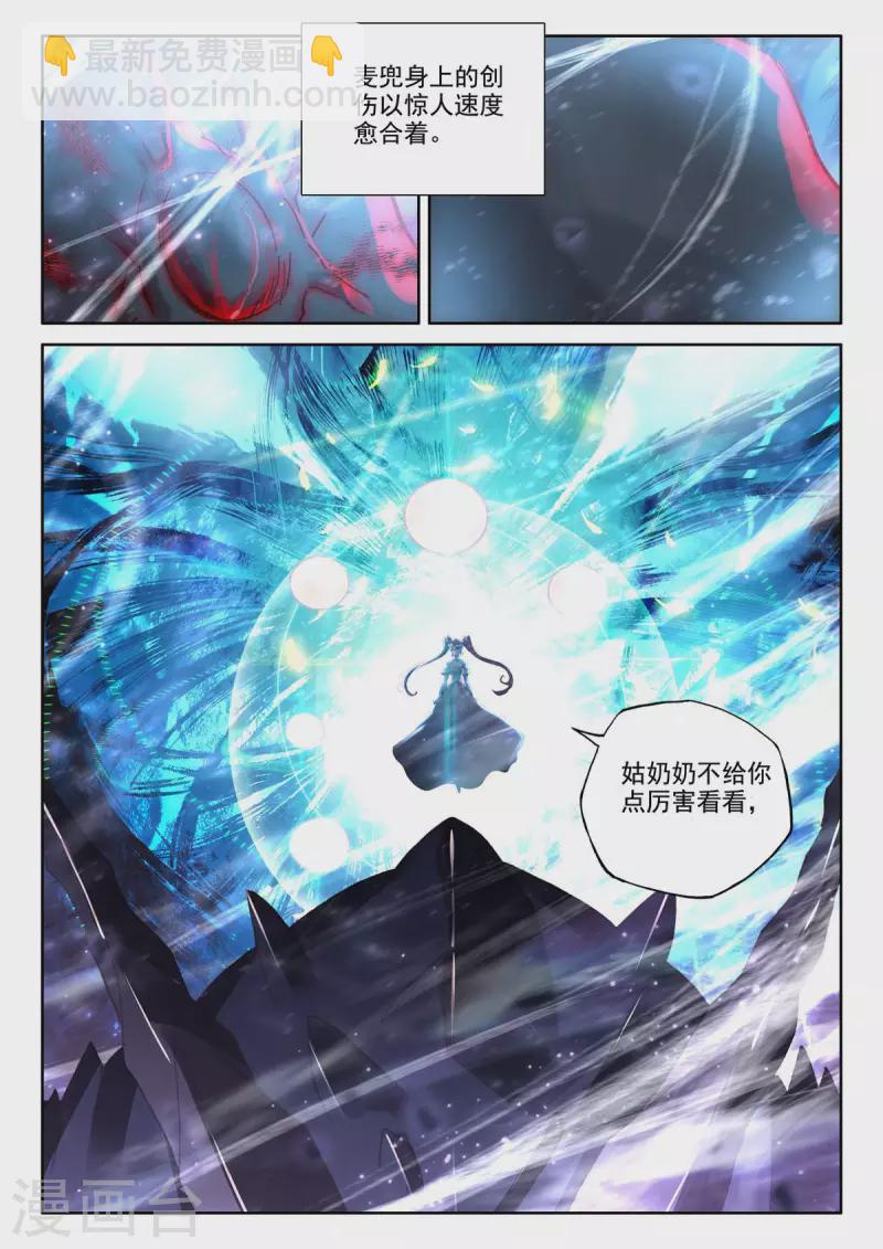 第541话 全团辅助（上）-第542话