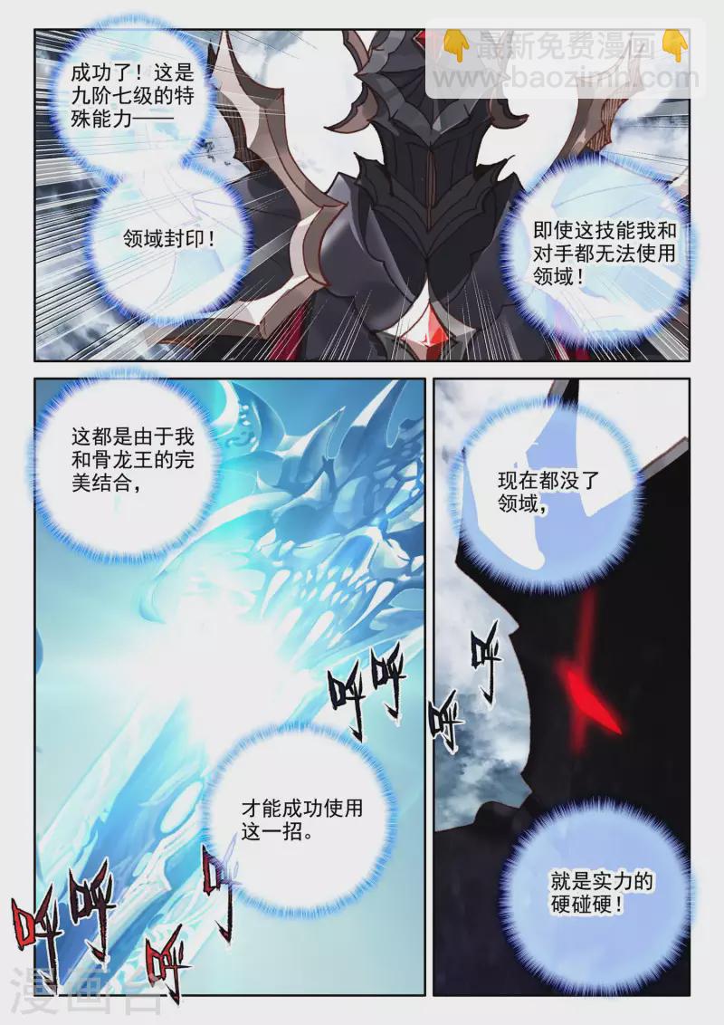 第543话 超神器（上）-第544话