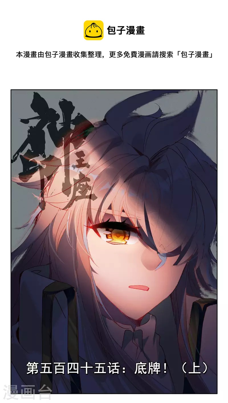 第545话 底牌！（上）-第546话