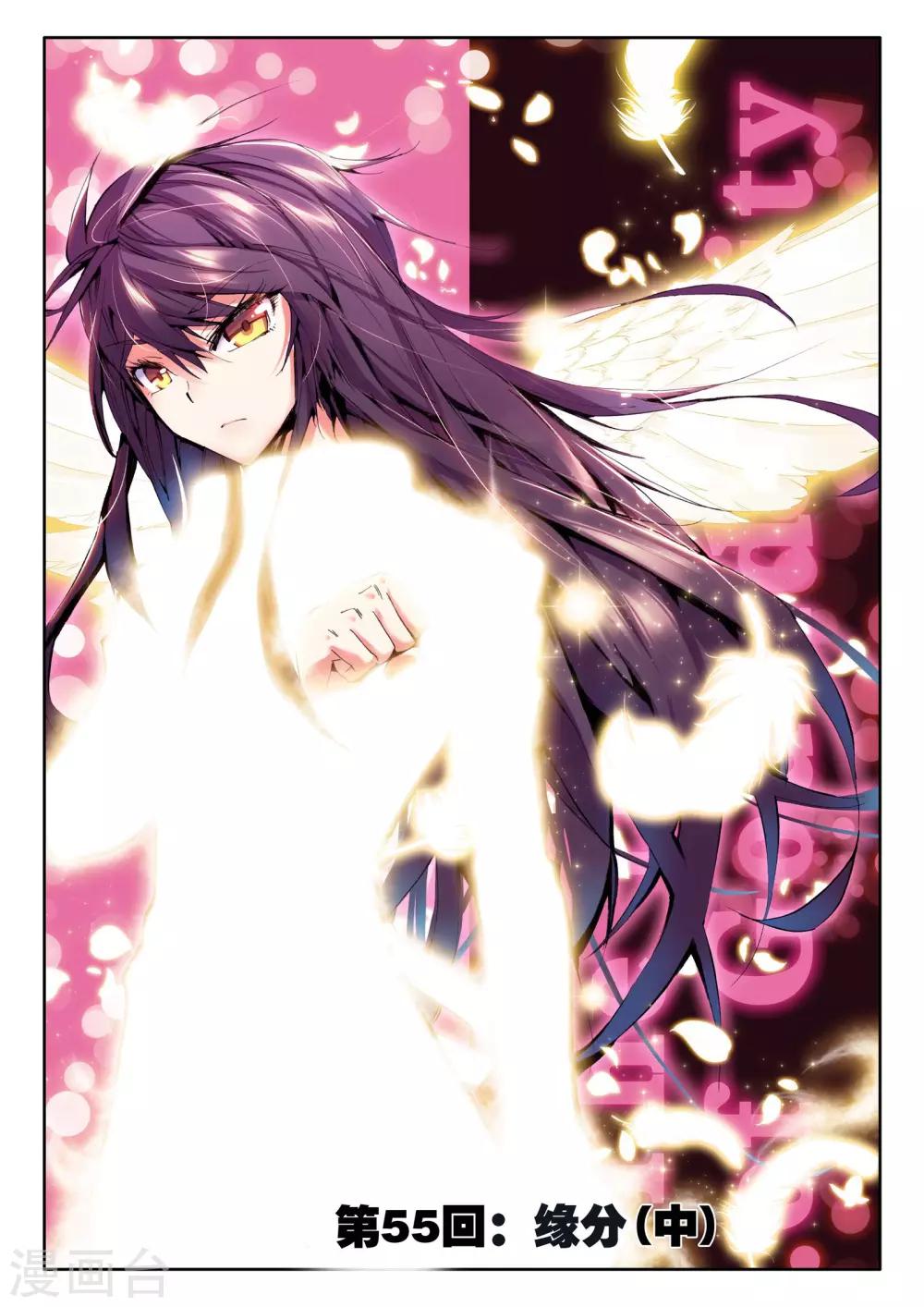 第55话 缘分(中)-第56话