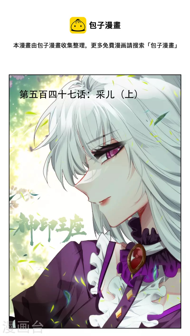 第547话 采儿（上）-第548话
