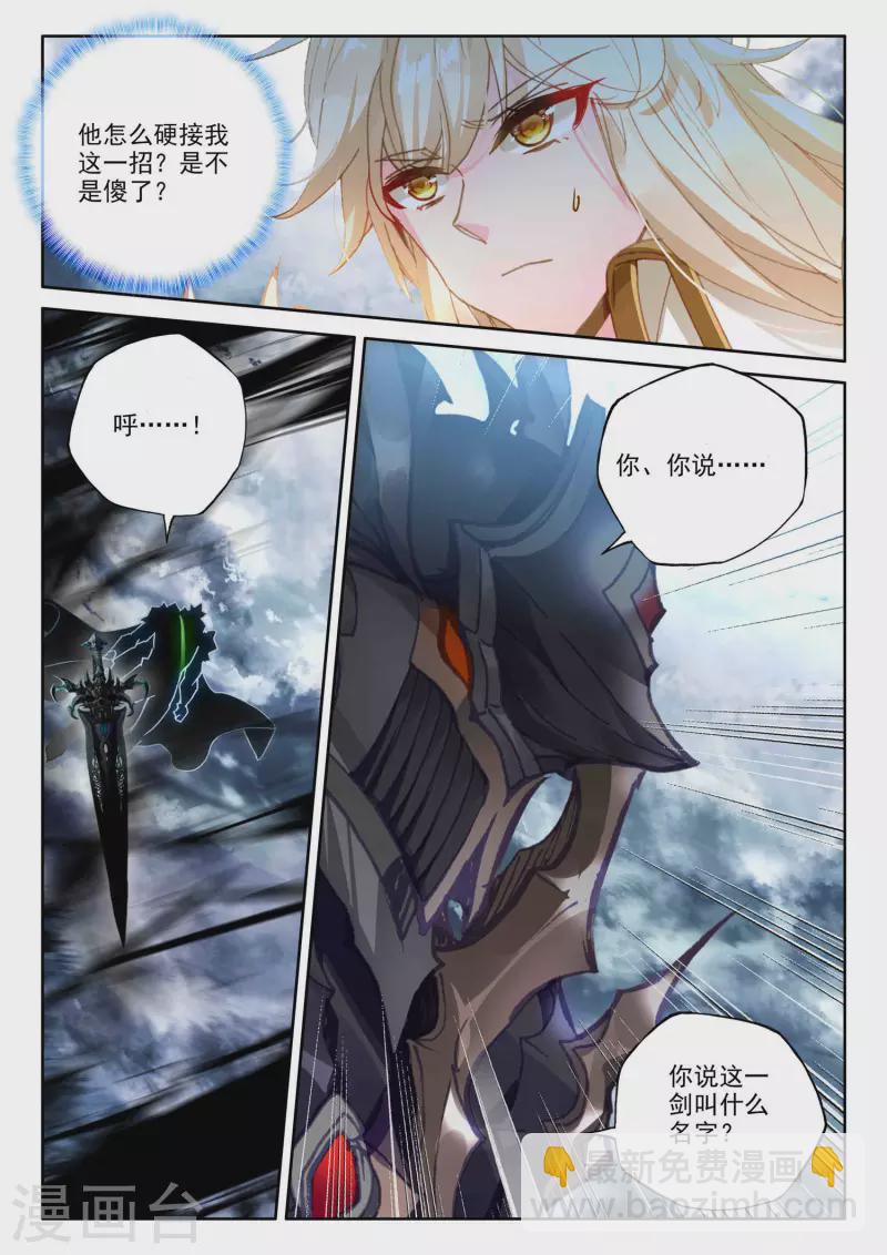 第547话 采儿（上）-第548话
