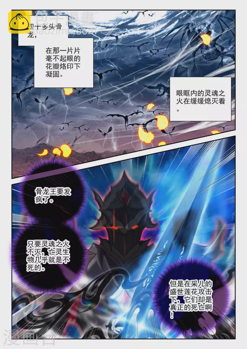 第547话 采儿（上）-第548话
