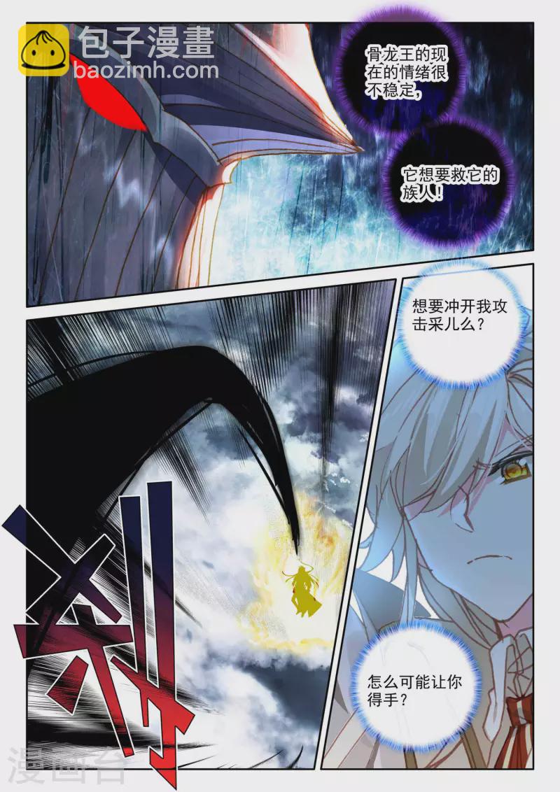 第547话 采儿（上）-第548话