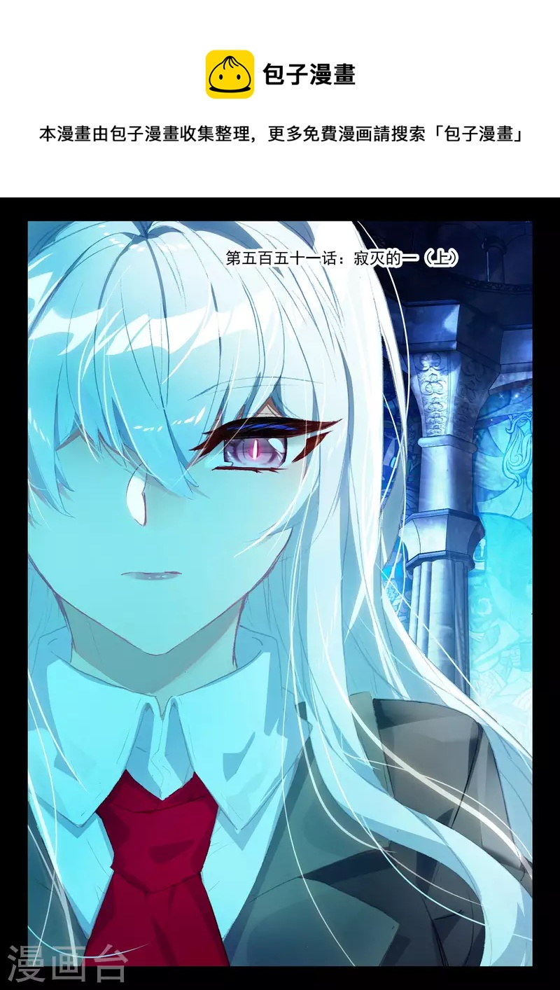 第551话 寂灭的一（上）-第552话
