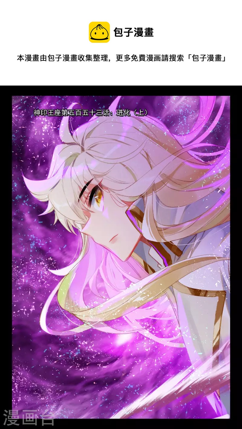第553话 进化（上）-第554话