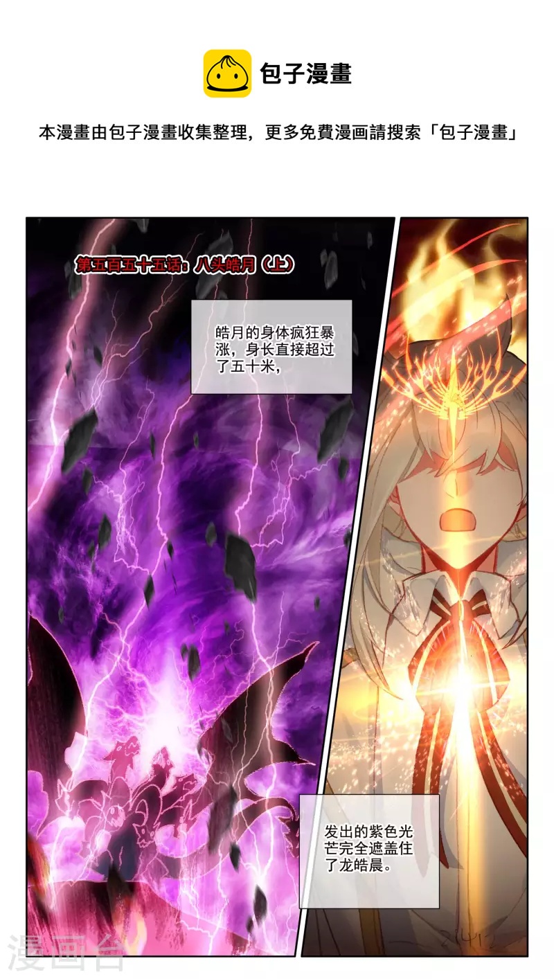 第555话 八头皓月（上）-第556话