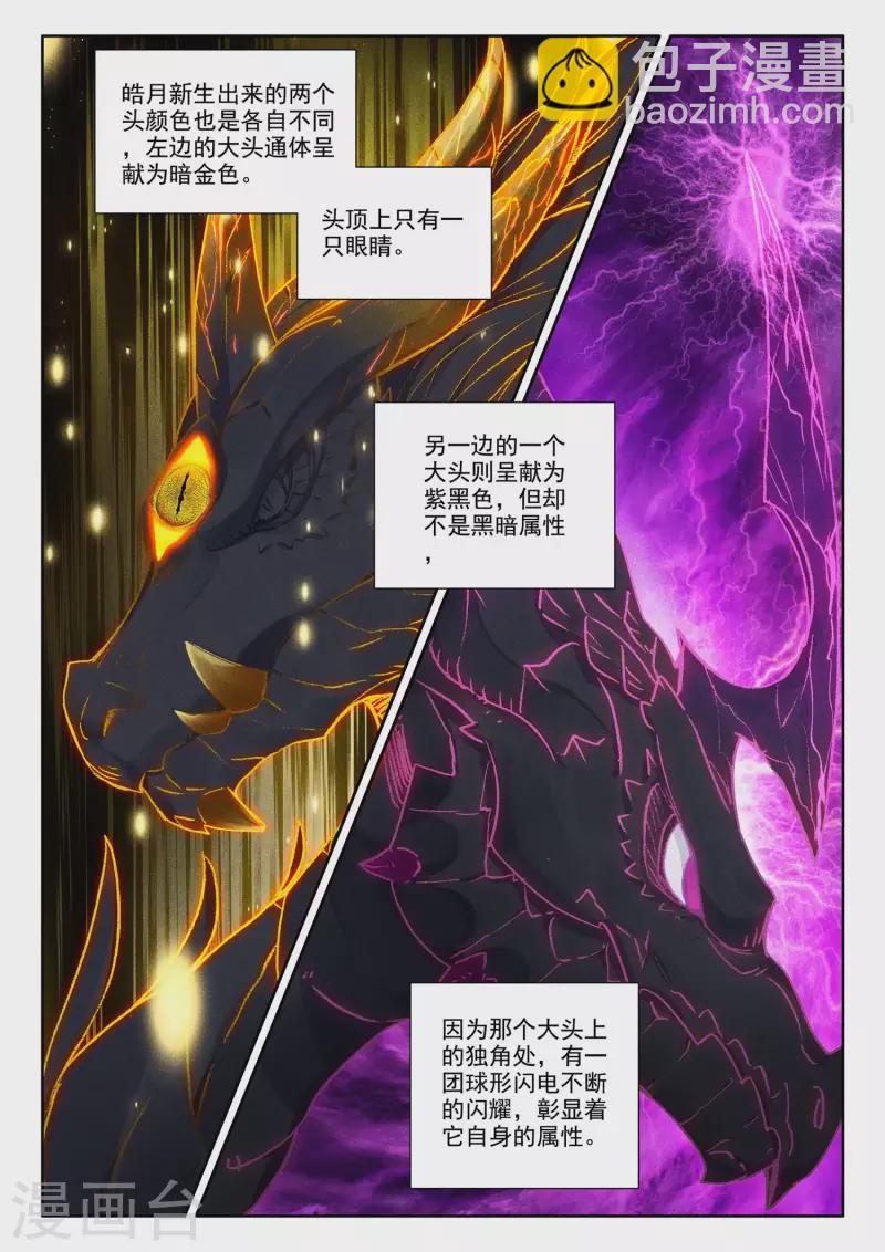 第555话 八头皓月（上）-第556话