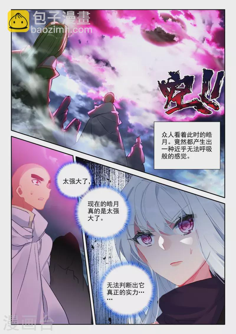 第555话 八头皓月（上）-第556话