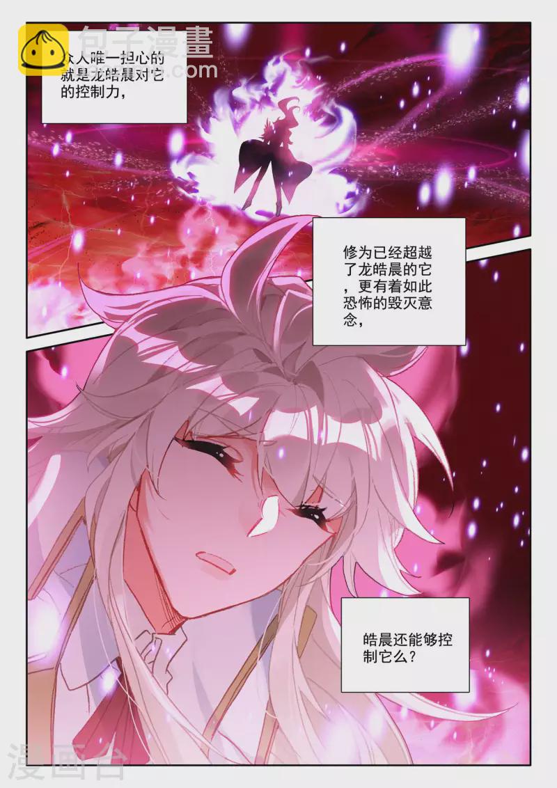 第555话 八头皓月（上）-第556话