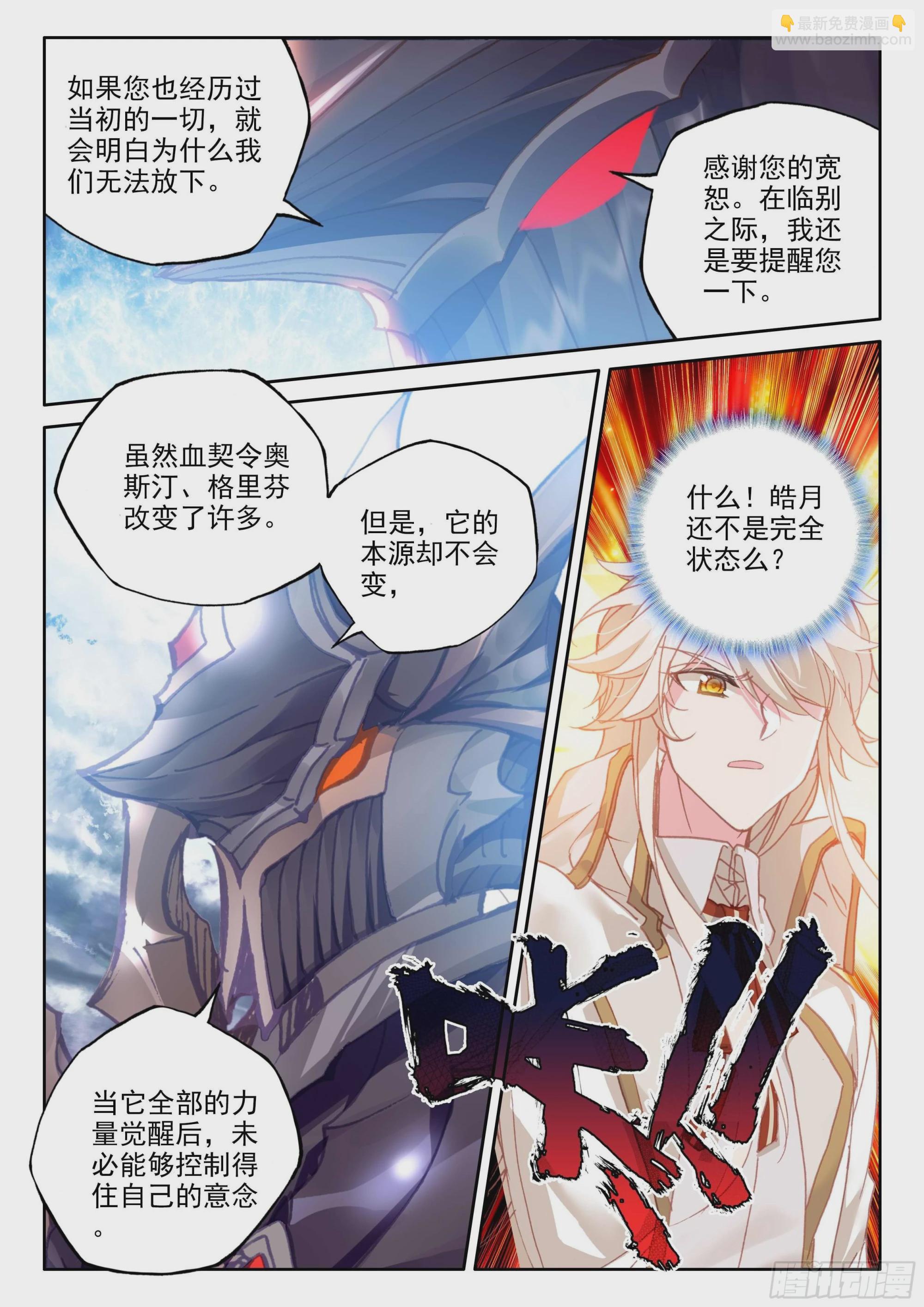 第381话 曾经的一切（上）-第560话