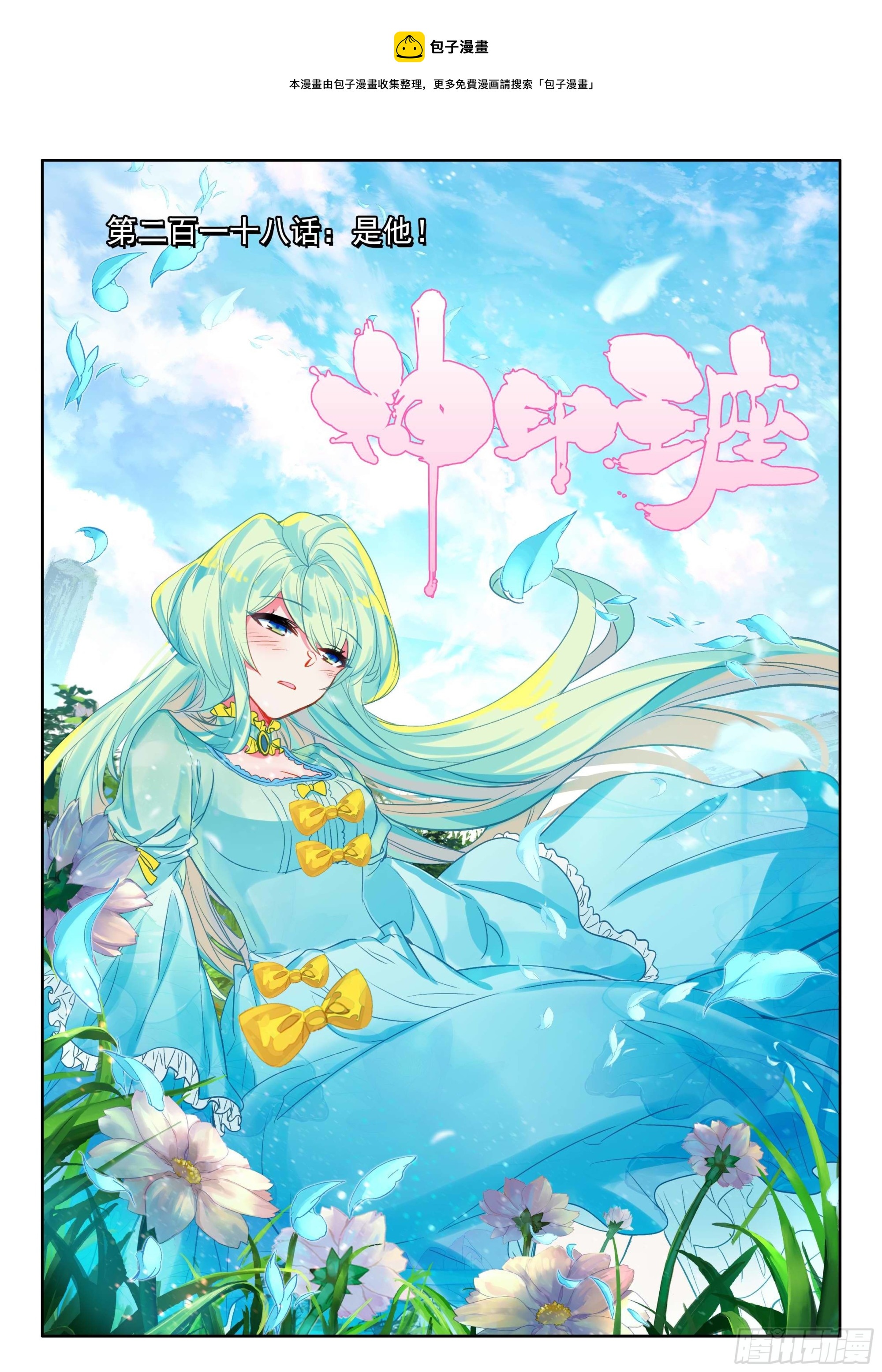 第383话 是她！（上）-第562话