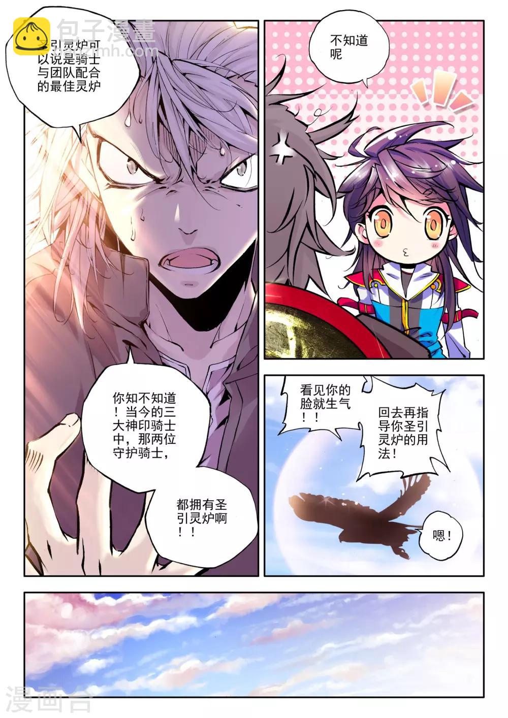 第57话 骑士圣山(上)-第58话