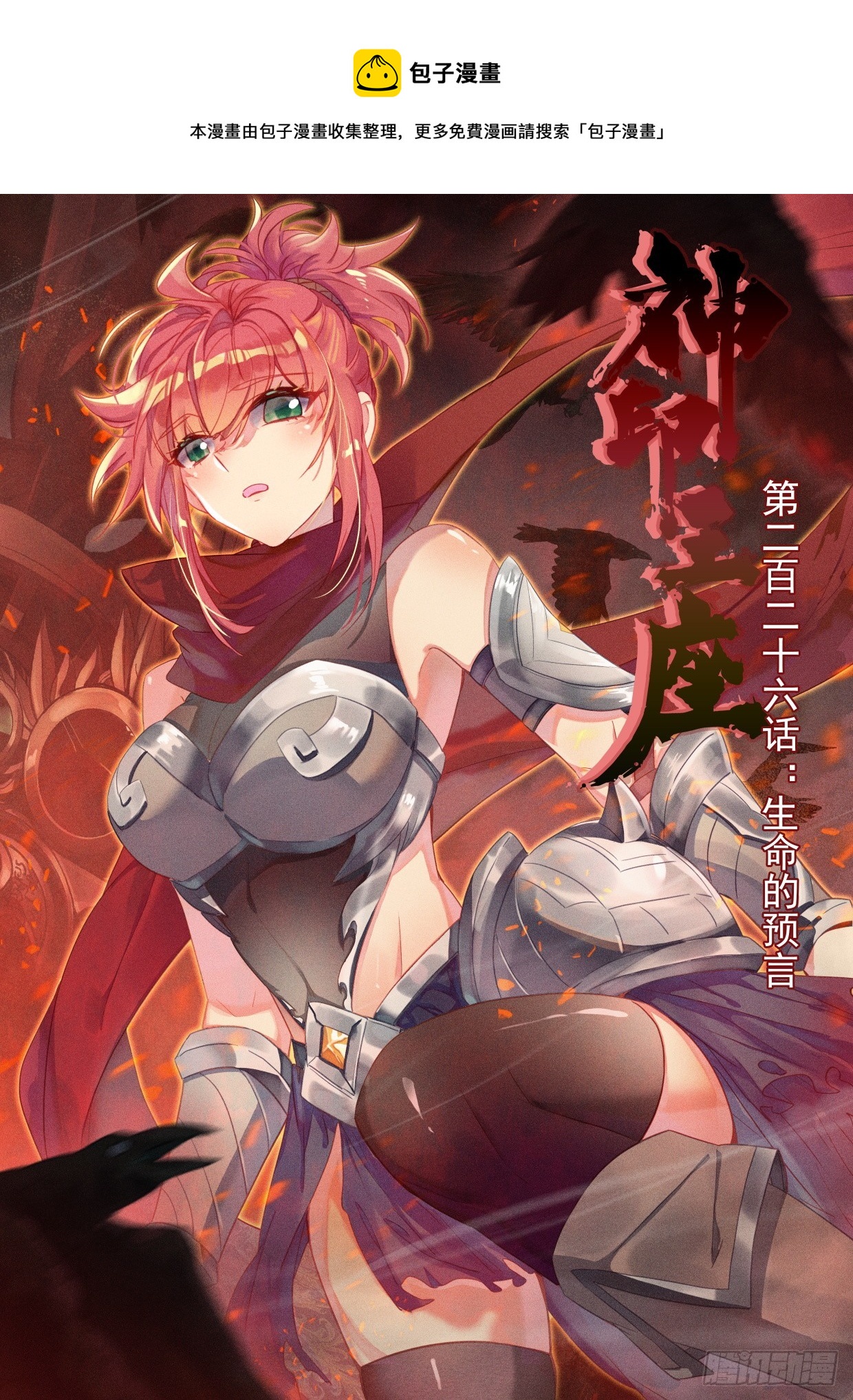 第399话 生命的预言（上）-第578话
