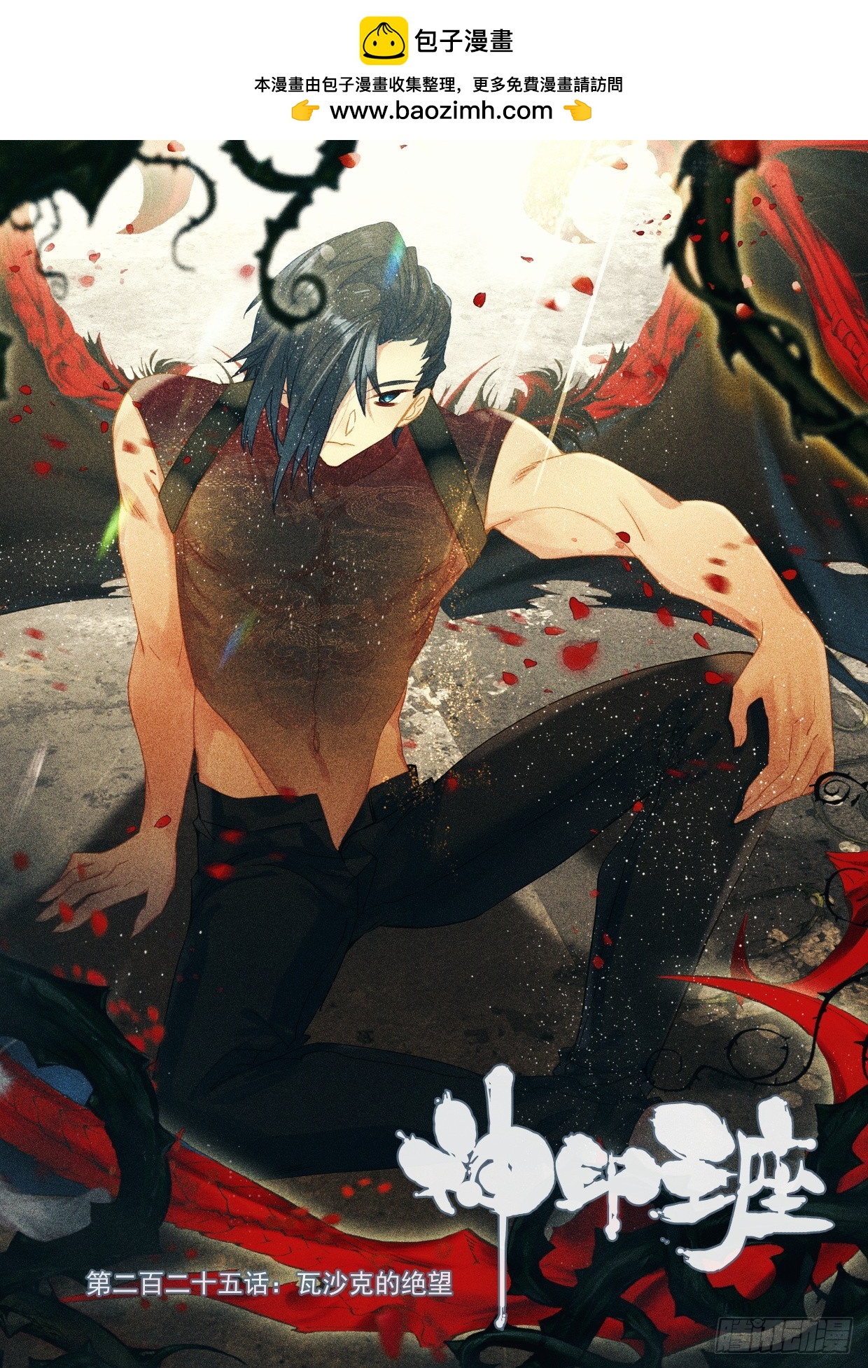 第401话 瓦沙克的绝望（上）-第580话