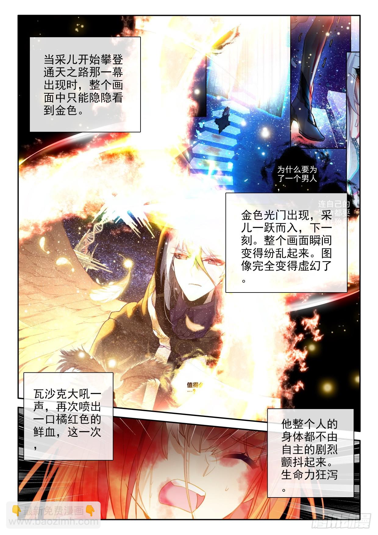 第401话 瓦沙克的绝望（上）-第580话