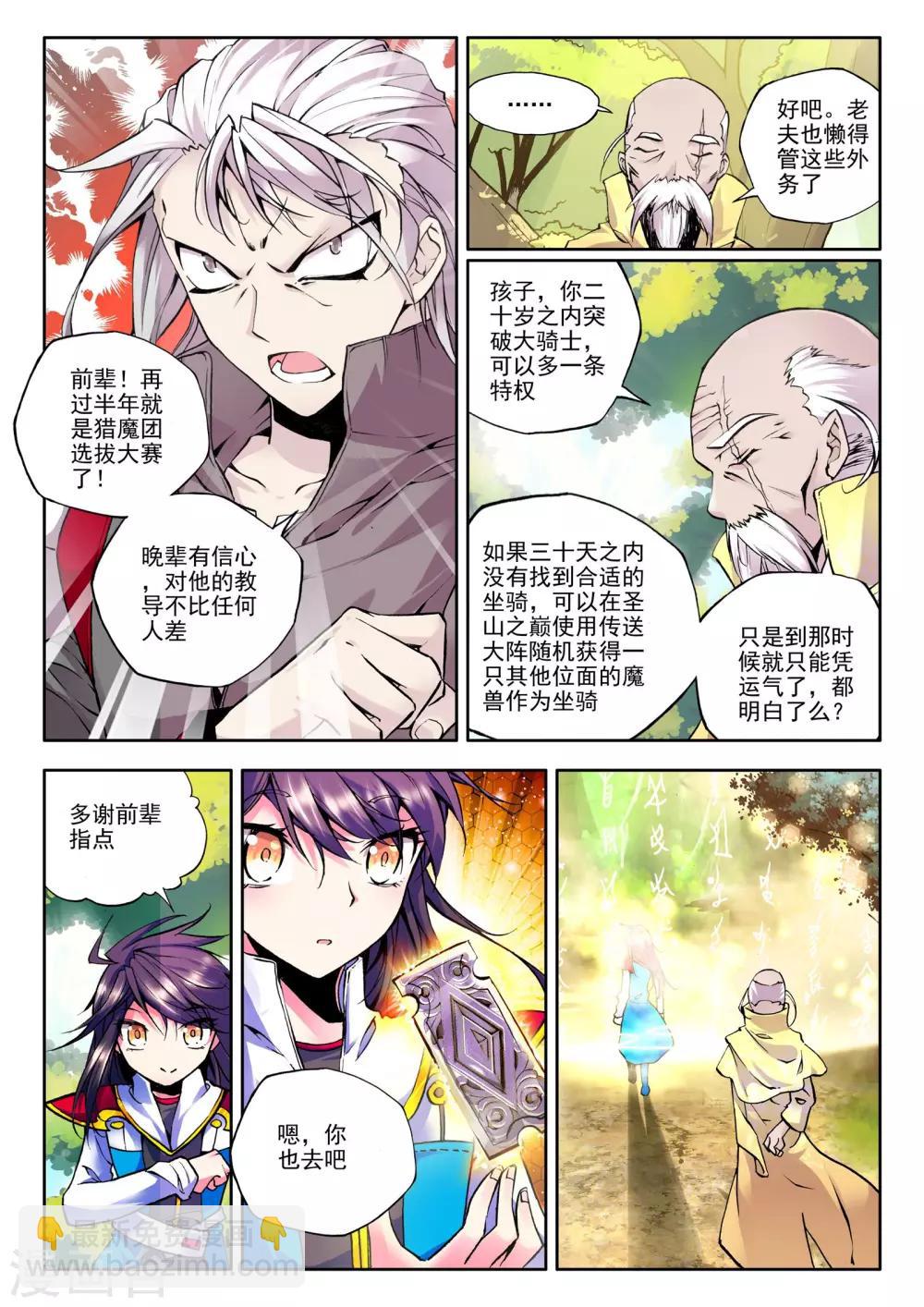 第59话 骑士圣山(下)-第60话