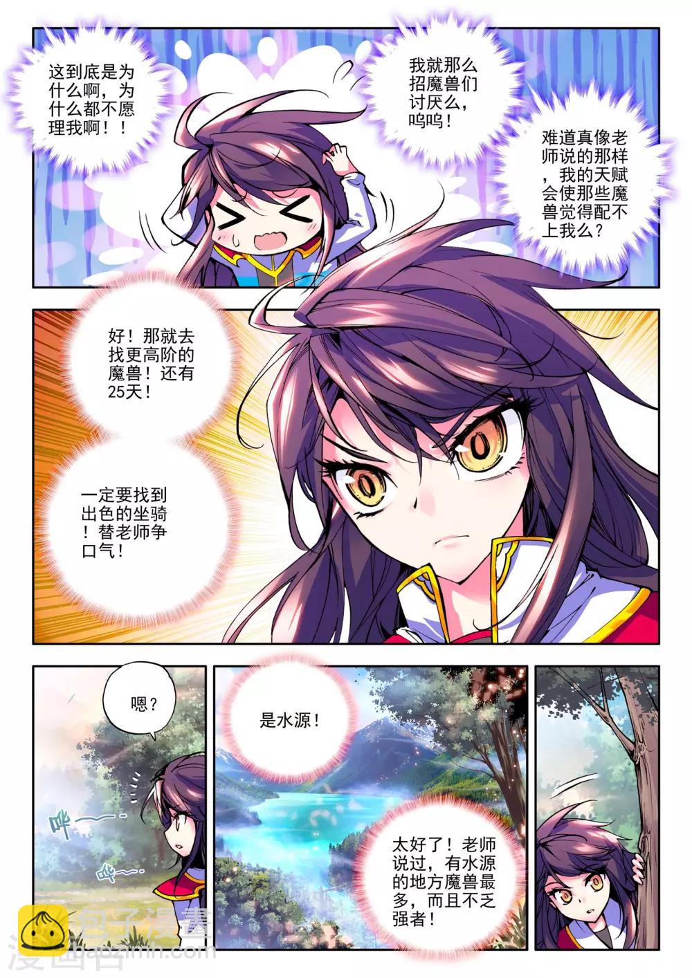 第59话 骑士圣山(下)-第60话