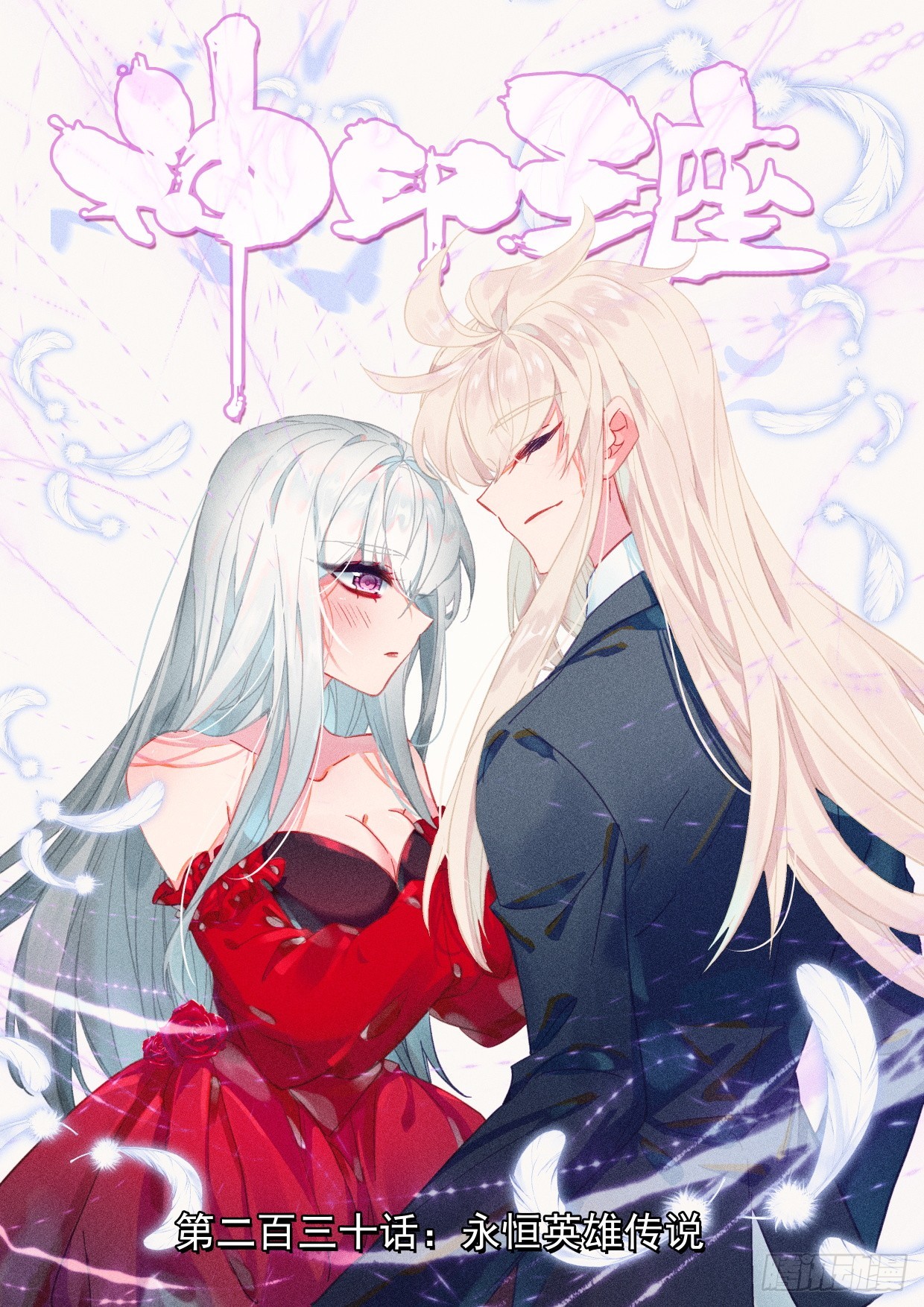 第407话 永恒英雄传说（上）-第586话