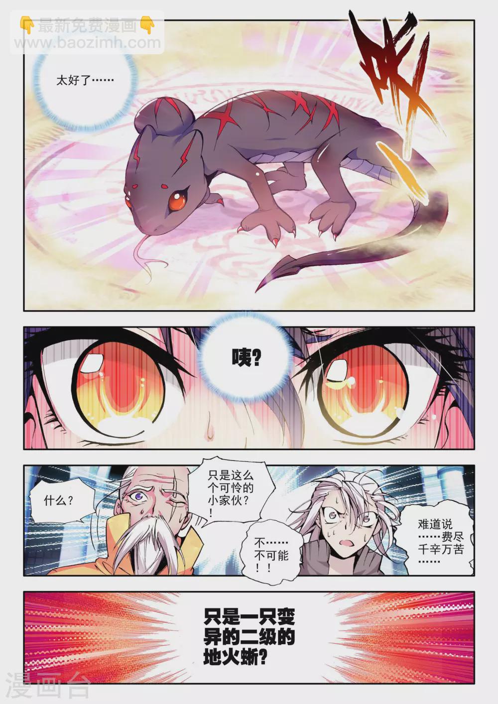 第63话 龙皓晨的坐骑伙伴(上)-第64话
