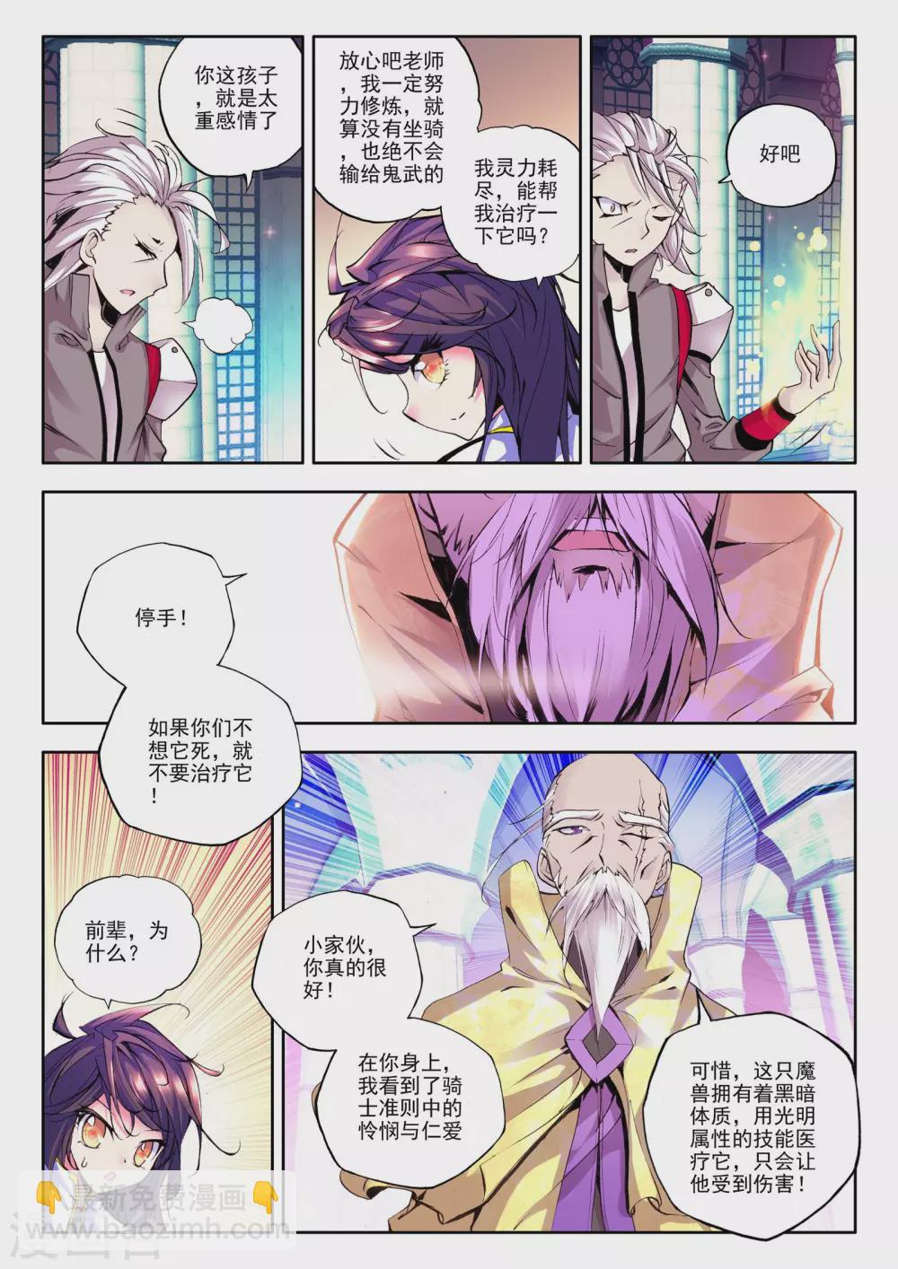 第63话 龙皓晨的坐骑伙伴(上)-第64话