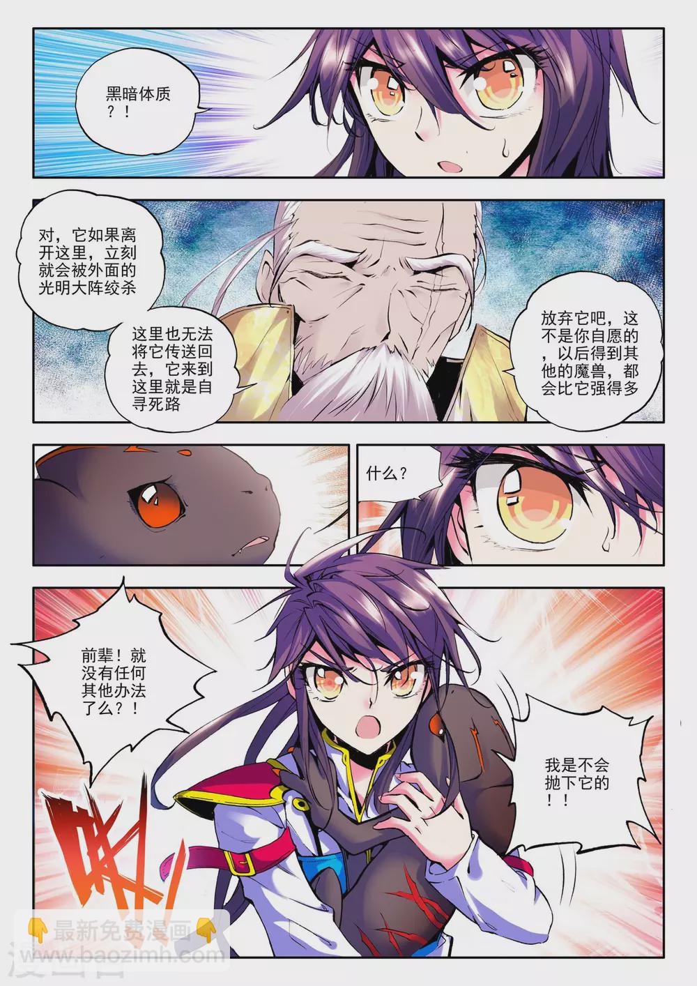第63话 龙皓晨的坐骑伙伴(上)-第64话