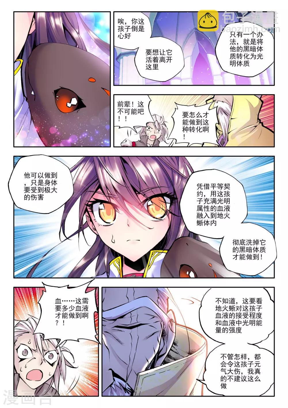 第65话 龙皓晨的坐骑伙伴(下)-第66话