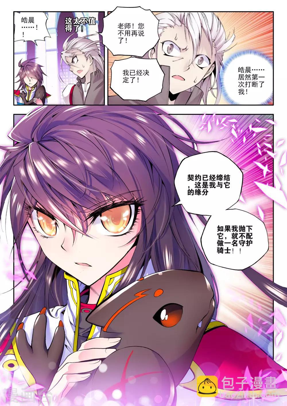 第65话 龙皓晨的坐骑伙伴(下)-第66话