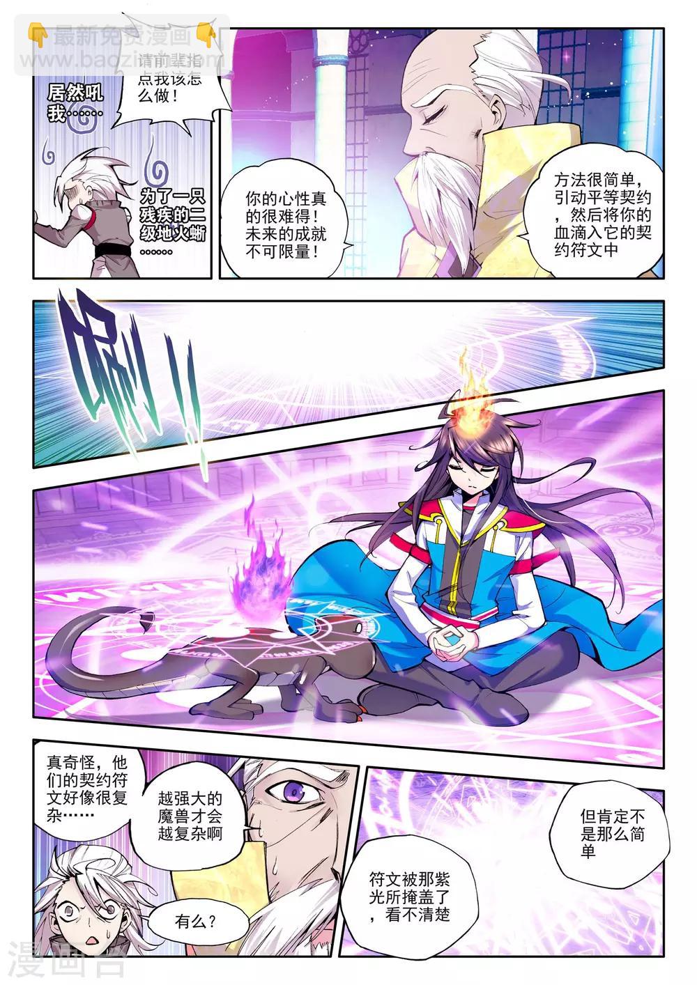 第65话 龙皓晨的坐骑伙伴(下)-第66话