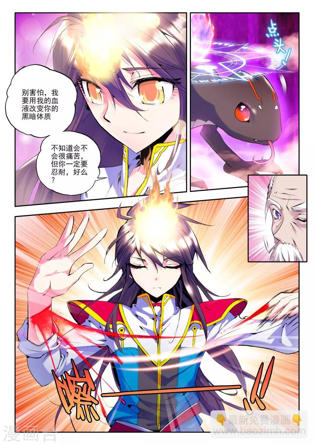 第65话 龙皓晨的坐骑伙伴(下)-第66话